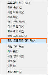 명령 프롬프트(관리자) 선택하는 화면