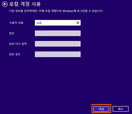 사용자 이름에 기존 로컬 계정이 보이면 우측 하단의 다음 선택