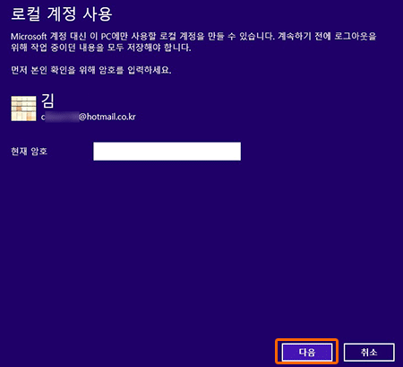 사용 중인 MS 계정의 암호를 입력하고 다음 버튼 클릭