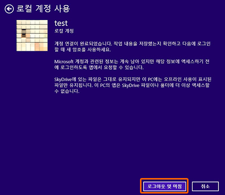 우측 하단의 로그아웃 및 마침 선택