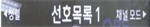 삼성 티비 스마트 TV 특정 채널 안 나와요 7 선호목록1
