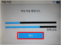 카메라화면에 '파일 전송 주입니다.'가 뜹니다.