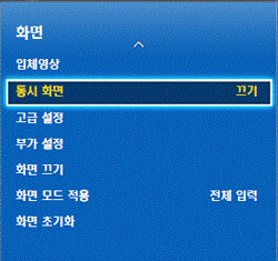 삼성 티비 2013 모델 동시화면 지원 TV 5 동시화면을 끄기에서 켜기로 실행 변경