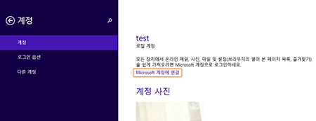 Windows 8.1에서 로컬 계정에서 ms 계정으로 변경하려면 윈도우 설정에서 계정 메뉴 선택하기