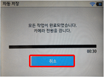 카메라에서 모든 작업이 완료되었습니다. 카메라 전원을 끕니다. 가 뜹니다.