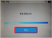 연결 중입니다.