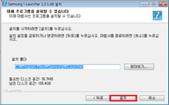 samsung i-launcher 1.0. 설치