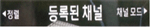 삼성 티비 스마트 TV 특정 채널 안 나와요 8 등록된 채널