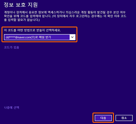메일 받기로 선택 후 우측하단의 다음 선택