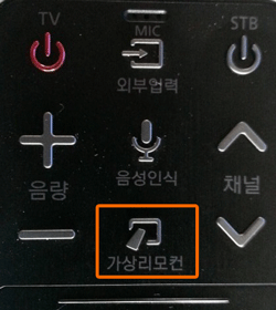스마트 리모컨 상단에 보이는 가상리모컨 버튼 위치