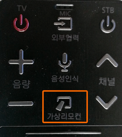 삼성 티비 스마트 TV 특정 채널 안 나와요 3 스마트 리모컨 상단에 보이는 가상리모컨 버튼 위치