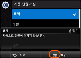 자동 전원 꺼짐 상태 확인