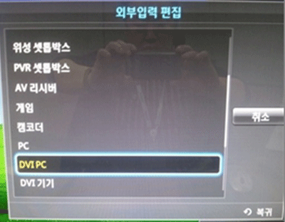 dvi pc로 선택하는 화면