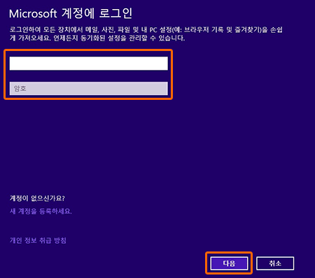 MS 계정과 암호를 입력 후 우측 하단의 다음 선택