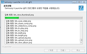 samsung i-launcher 1.0.1 48 설치