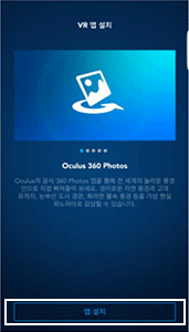 VR 앱 설치 선택