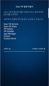 기어 VR 설정 마법사 화면