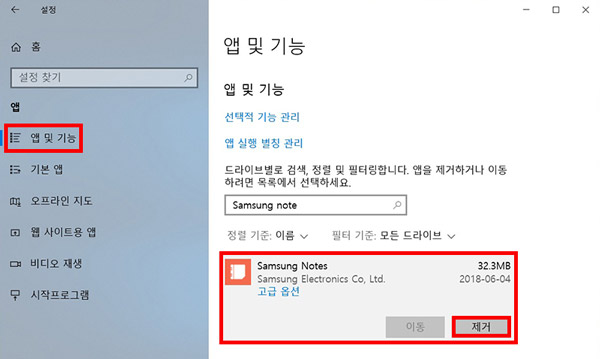 왼쪽 상단의 앱 및 기능 선택 후 오른쪽 아래의 samsung Notes 선택하여 제거 버튼 누르는 화면