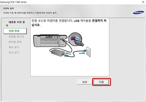전원 케이블 연결 확인 후 오른쪽 하단의 다음 버튼 선택화면