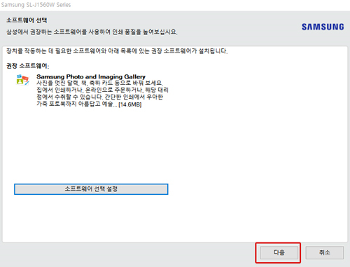 소프트웨어 선택창에서 오른쪽 하단의 다음버튼 선택 화면