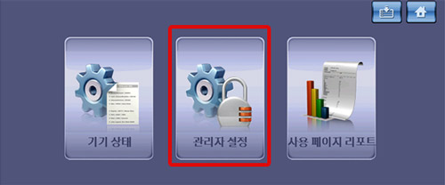 SCX-5835NX에서 네트워크 카드 초기화위해 SCX-5835NX 모델 조작부 조작부 화면에 두번째의 관리자 설정 항목 터치하는 화면