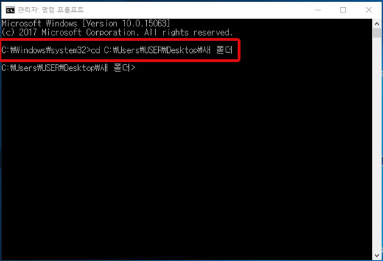 명령 프롬프트창에서 cd C:\Users\USER\Desktop\새 폴더 입력후 엔터키를 누른 예시 화면
