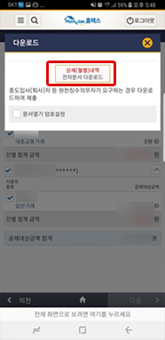 상단의 전자문서 다운로드 선택 화면