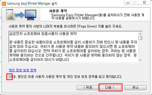 왼쪽 하단의 설치 동의서에 체크표시 후 오른쪽 하단에 다음버튼 선택 화면