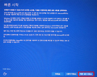 빠른 설정 사용 빠른 설정 사용