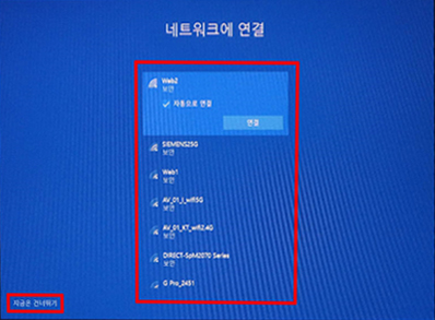 네트워크 연결에서 지금은 건너뛰기 네트워크 연결에서 지금은 건너뛰기