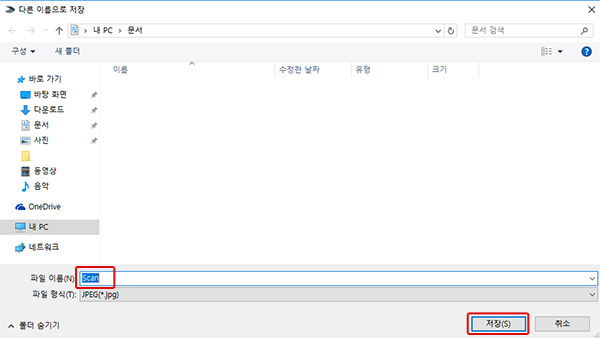 스캔된 원고를 저장할 폴더 선택하여 오른쪽 하단의 저장버튼 선택 화면