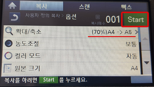 조작판 오른쪽 앞에 있는 흑백 또는 컬러의 시작 버튼을 눌러 진행하는 화면