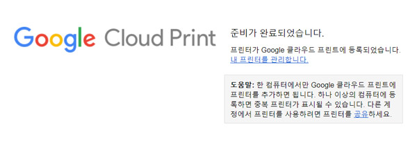 삼성 구글 프린트 준비가 완료되었다고 나오는 하면에서 내 프린터를 관리합니다를 선택하는 화면