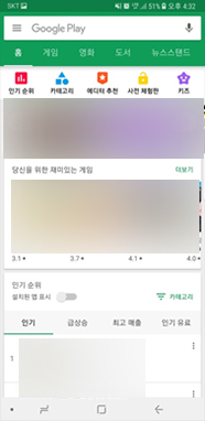 play 스토어 앱이 실행된 화면
