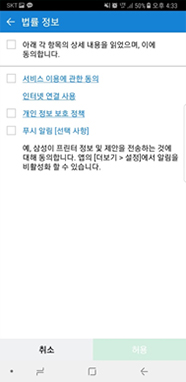 법률 정보창으로 동의하라고 확인하는 화면