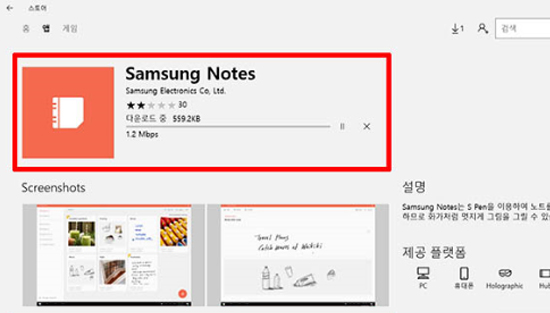 검색된 Samsung Notes를 설치하고 있음 검색된 Samsung Notes를 설치하고 있음