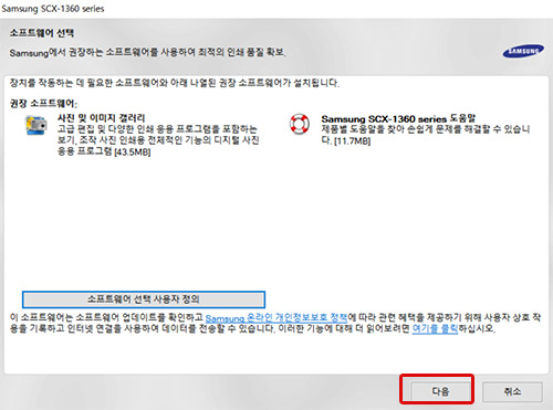 설치 시작 화면에서 오른쪽 하단의 다음버튼 선택 화면