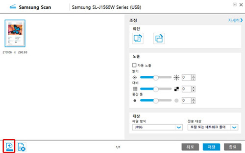 추가로 스캔할 원본 용지로 바꿔 놓은 후 왼쪽 하단의 더하기 그림의 추가스캔 버튼 선택 화면