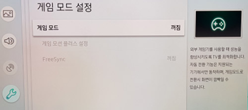 삼성 티비 2018년 TV 게임 모드 설정 방법 안내 10 게임 모드 설정에서 게임 모드가 꺼짐으로 선택된 초기 화면