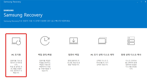 왼쪽에서 첫번째의 PC초기화 항목 선택 화면