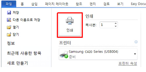 워드에서 인쇄버튼 선택 화면