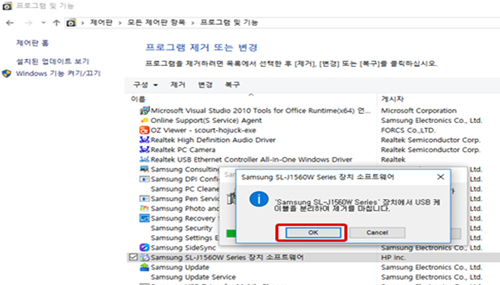 삼성 sl-j1560w 시리즈 장치에서 usb 케이블을 분리하여 제거하라는 창에서 OK선택하여 삭제 진행하는 화면