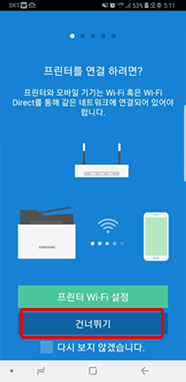 맨 하단의 건너뛰기 버튼 선택 화면