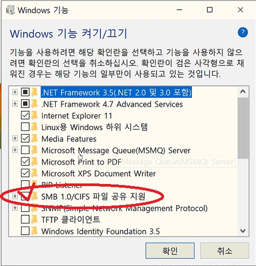 SMB1.0/CIFS 파일 공유 지원 항목 체크하는 예시 화면