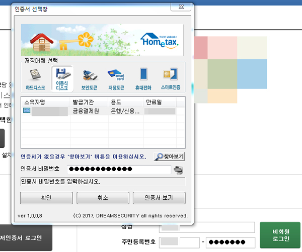 삼성 프린터 국민건강보험 사이트 인쇄 불가 4 공인인증서로 로그인 진행하는 화면