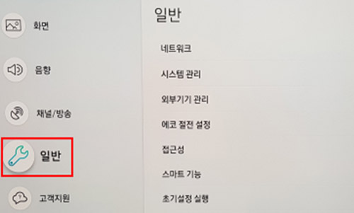 삼성 티비 2018년 TV 게임 모드 설정 방법 안내 7 왼쪽 항목 중 채널/방송 아래의 일반 선택 화면