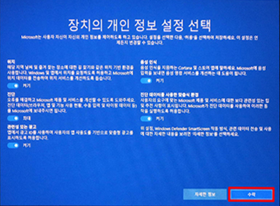 장치의 개인정보 설정 선택에서 수락 장치의 개인정보 설정 선택에서 수락