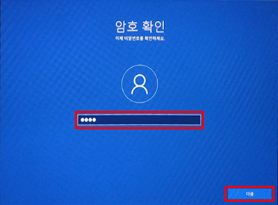 암호 입력 후 다음 암호 입력 후 다음