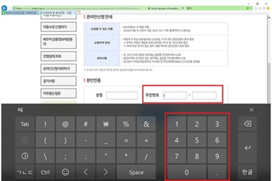 삼성 노트북 터치 키보드 주민 번호 입력 3 복지로 사이트에서 주민 번호 입력이 터치 키보드에서 안되는 예시 화면