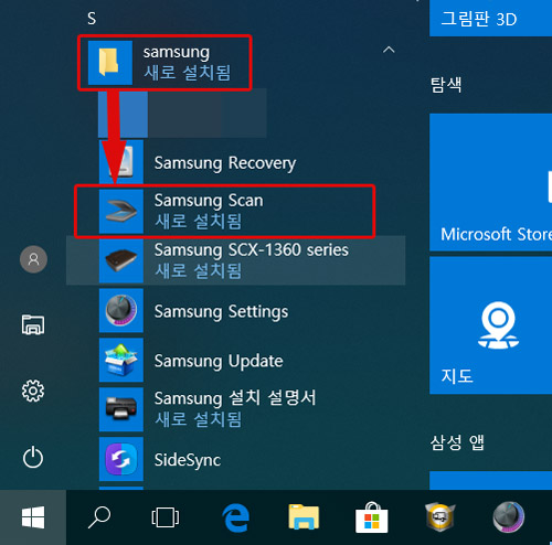 시작의 모든 프로그램에 삼성 잉크젯 프린터 실행 화면